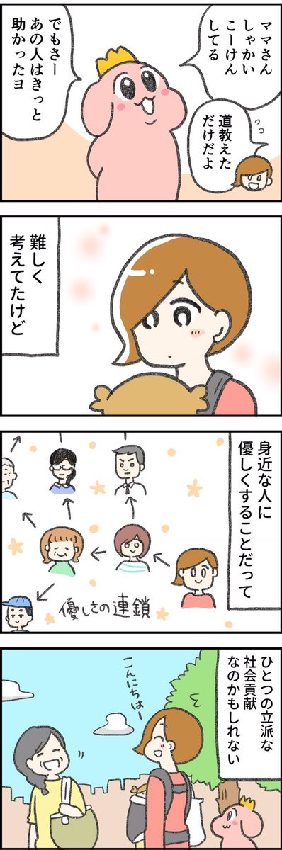 これが私の社会貢献 