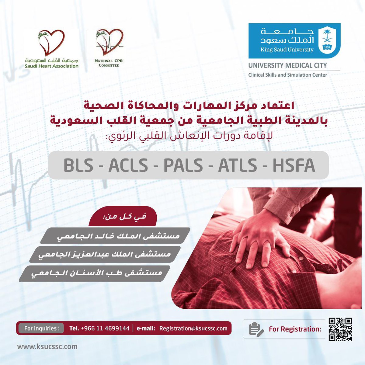 جامعة الملك سعود Pa Twitter جمعية القلب السعودية تعتمد مركز المهارات و المحاكاة الصحية في المدينة الطبية الجامعية بـ جامعة الملك سعود لإقامة دورات الإنعاش القلبي الرئوي Https T Co Nukhzutmgc