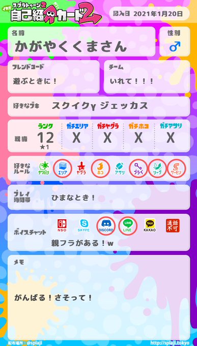 スプラトゥーン2自己紹介のtwitterイラスト検索結果 古い順 スプラトゥーン2自己紹介のtwitterイラスト検索結果 古い順