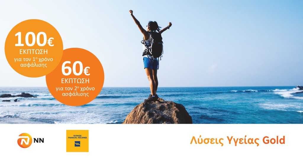 Piraeus_Bank's tweet photo. Η δική σας υγεία είναι στην κορυφή των δικών μας προτεραιοτήτων.
Τώρα το ανανεωμένο πρόγραμμα ασφάλισης υγείας ΛΥΣΕΙΣ ΥΓΕΙΑΣ GOLD με επιπλέον καλύψεις και έκπτωση 100€ για τον 1ο χρόνο & 60€ για το 2ο χρόνο ασφάλισης.
https://t.co/ayLZ6jtDHn
#PiraeusBank #NNHellas https://t.co/IxPJOvFYSz