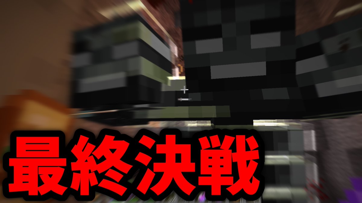 マイクラ ラスボス ウィザー Minecraft画像ギャラリー マイクラ ラスボス ウィザー Minecraft画像ギャラリー