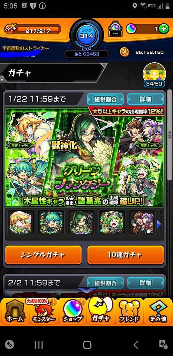 モンストグリーンファンタジーガチャ