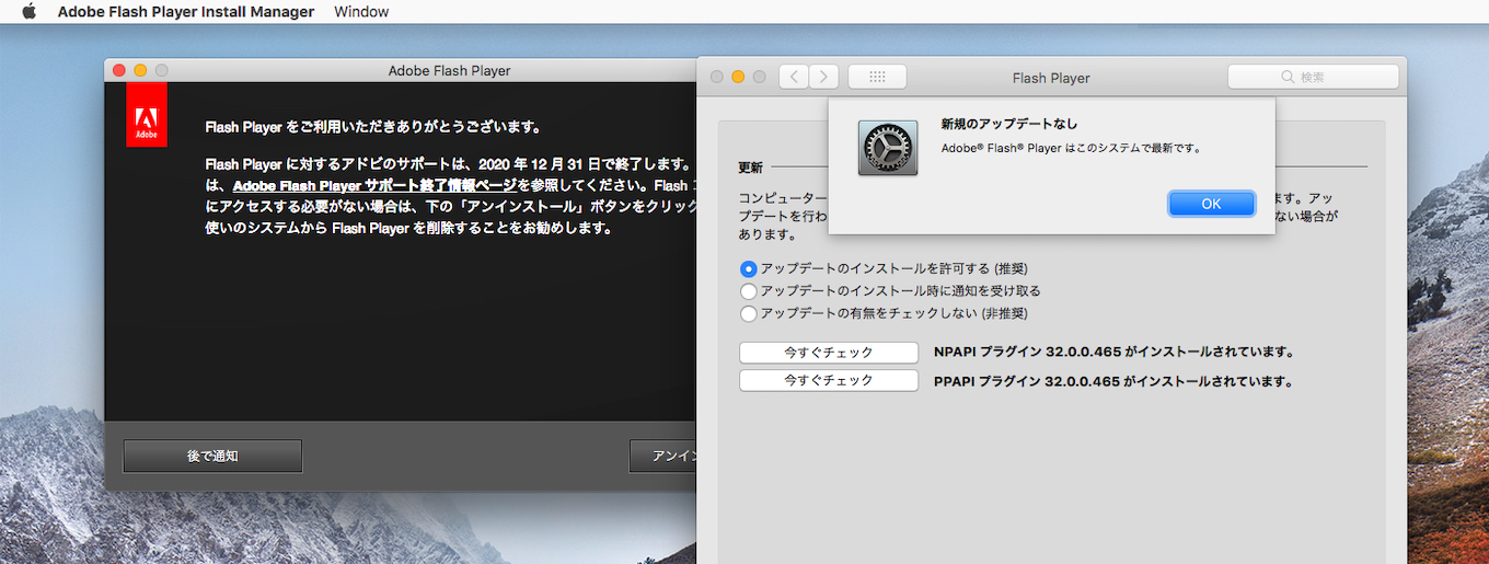 Flash player アン インストール