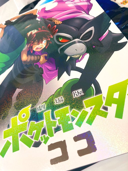 ポケモン映画のtwitterイラスト作品 ポケモン映画のtwitterイラスト作品