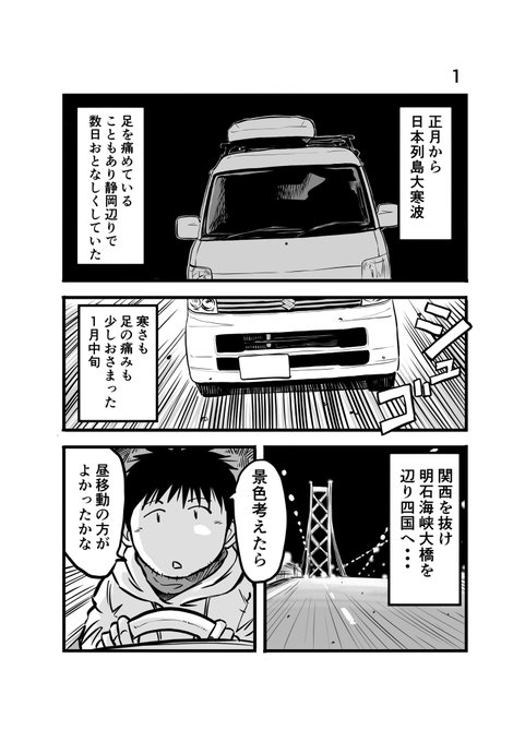 離婚して車中泊になりました45
#車中泊 #軽バン #淡路SA  #明石海峡大橋 
#旅の途中 #エッセイ漫画 