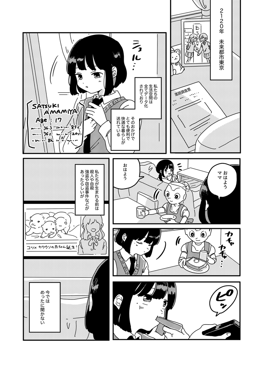 マンガで未来を想像するメディア If イフ 映像解析aiで守られたもっと未来の話 Vaakeye 映像解析aiで未来予知 豊かで犯罪のない社会が実現して 人々の価値観も変革される 後編 T Co Hlossjosbq 漫画 葵山わさび Ahowasa86 取材 マンガで未来を想像するメディア If イフ 映像解析aiで守られたもっと未来の話 Vaakeye 映像解析aiで未来予知 豊かで犯罪のない社会が実現して 人々の価値観も変革される 後編 T Co Hlossjosbq 漫画 葵山わさび Ahowasa86 取材