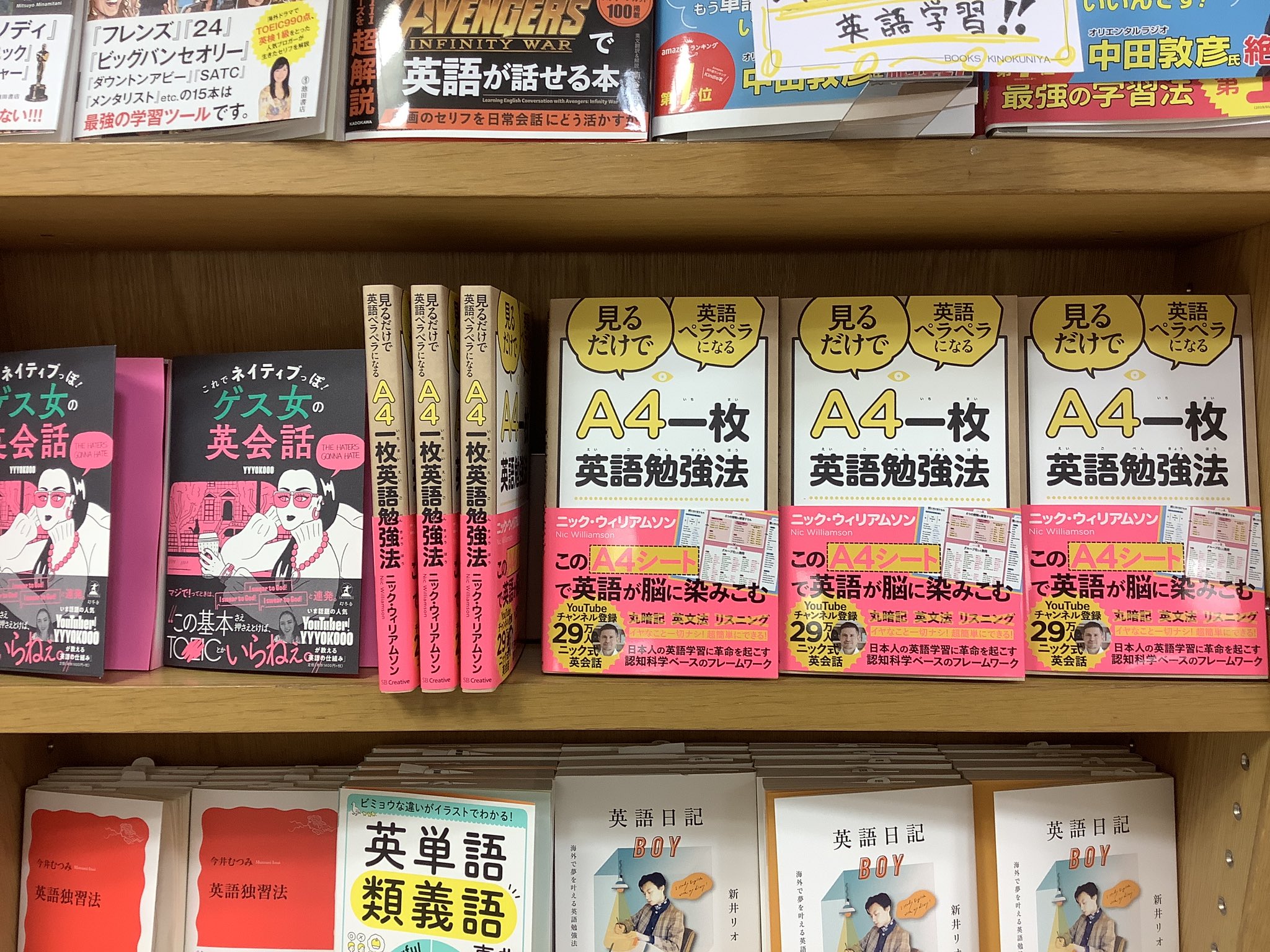 紀伊國屋書店 新宿本店 7階語学 新刊のご案内 人気著者のニック ウィリアムソン氏の新刊 一枚英語勉強法 Sbcreative 魔法のa4用紙 を使って 英語の型 を身につければ自然と英語が話せるようになる Qrコードを読み込めば丁寧な解説が聞け