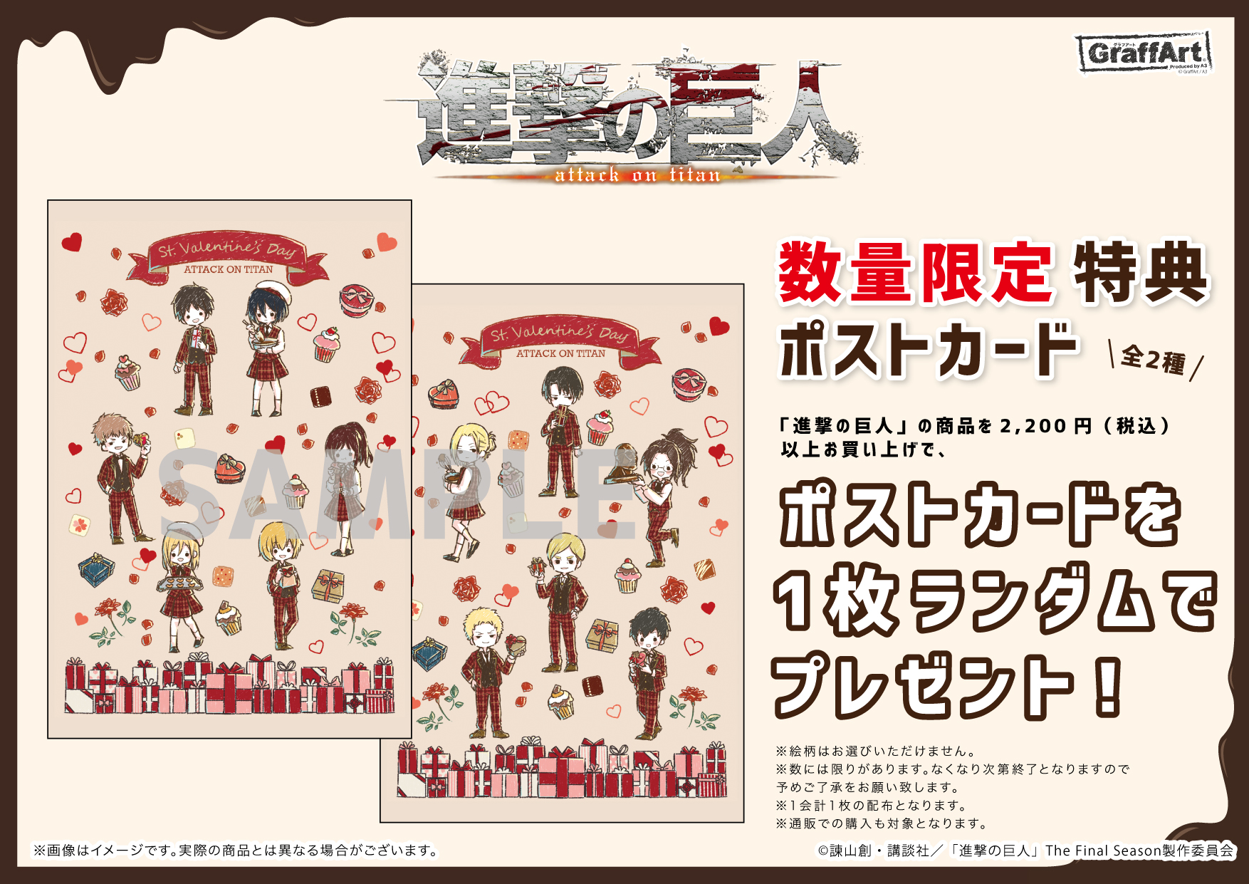 Graffart グラフアート 特典情報 店頭 通販で 進撃の巨人 関連商品を2 0円 税込 以上ご購入いただくと 数量限定ポストカードをランダムで1枚プレゼントいたします Shingeki T Co 8xbvubw3tj Twitter