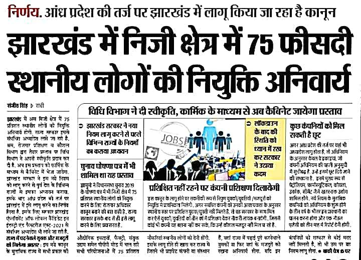 .<a href="/HemantSorenJMM/">Hemant Soren</a> सरकार की इस अविस्मरणीय पहल के लिए सहृदय धन्यवाद और जोहार।