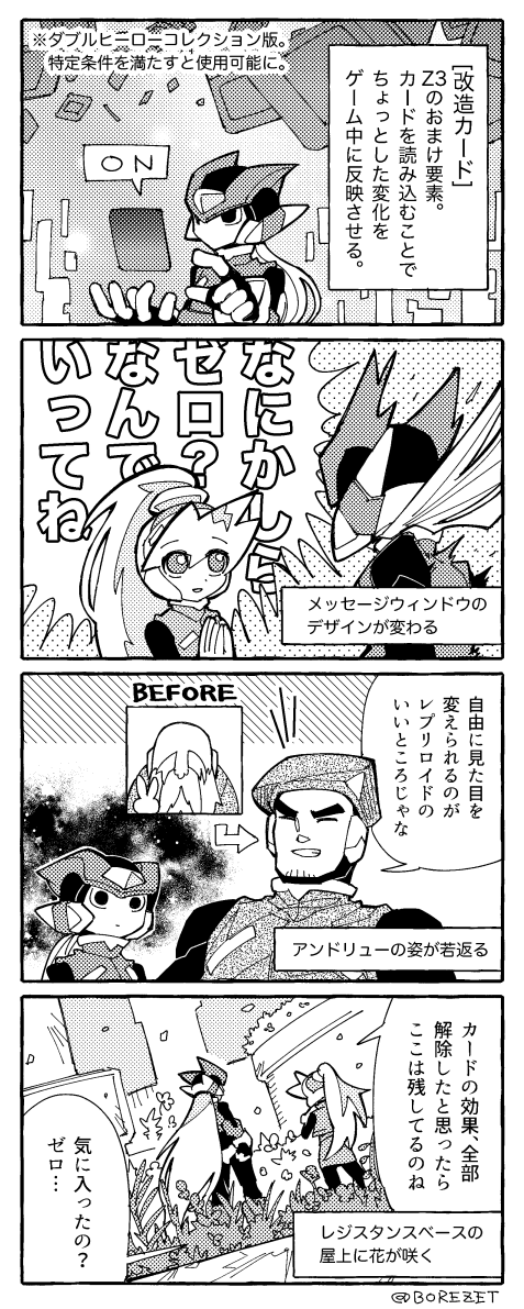 漫画 ロックマン ゼロ シアール (しあーる)とは【ピクシブ百科事典】