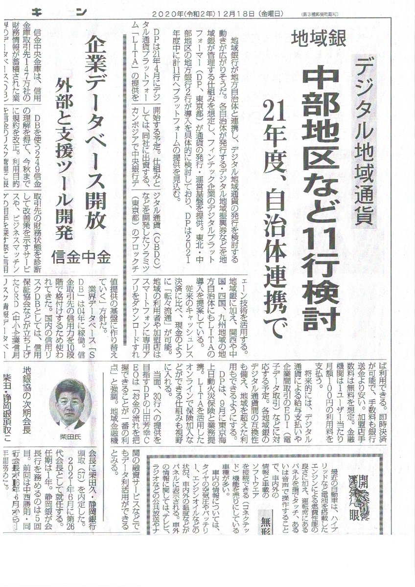 弊社の取り組みがニッキンに取り上げられました！