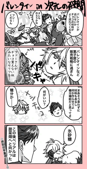 バレンタインin次元の狭間

ベリアルは2000年の間にパティシエやってた時期があったらいいのになと思う。
賢いファーさんとベリアルはいません。 
