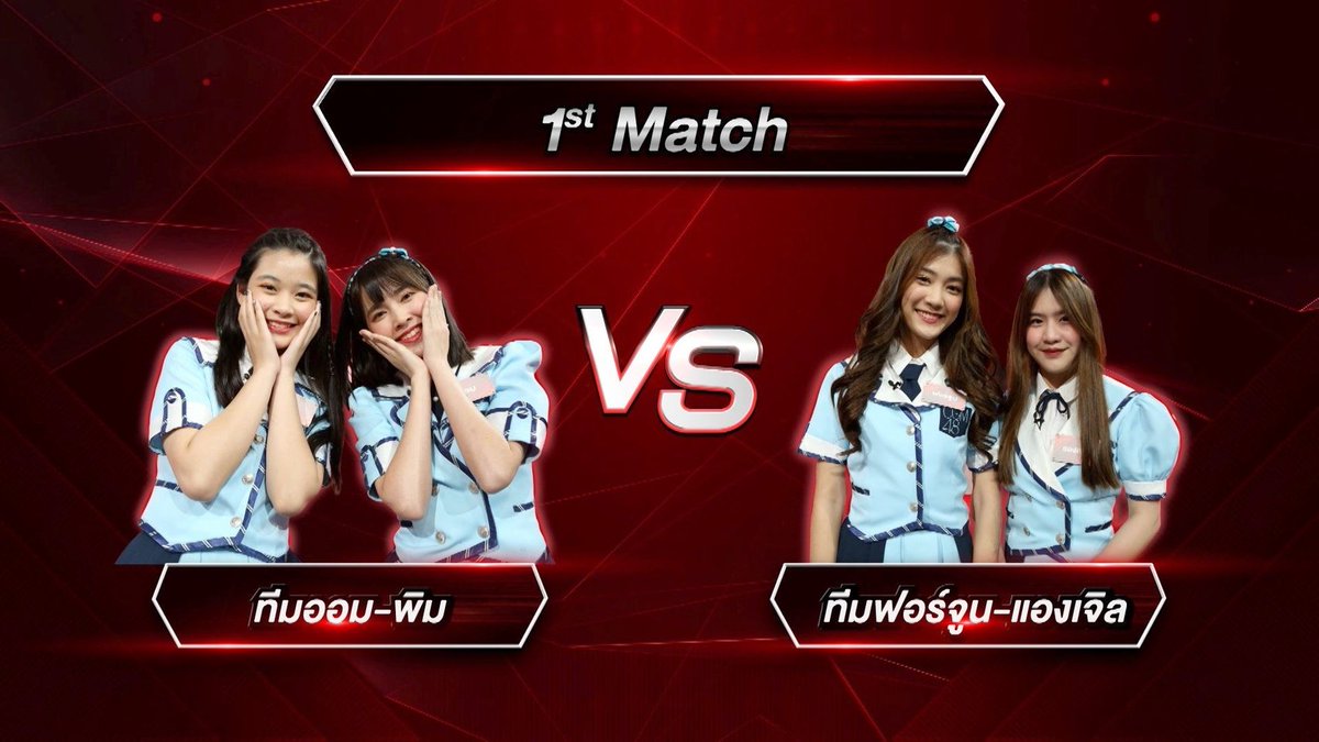 วันนี้ประเดิมสังเวียนด้วยคู่แรกระหว่างทีมออม-พิมและทีมฟอร์จูน-แองเจิล มาลุ้นกันว่าทีมไหนจะเก็บคะแนนรอบแรกไปก่อนติดตามได้ในรายการ #เกมแจกรถ ทาง #ช่อง3กด33 เวลา 5 โมงครึ่งอย่าลืมนะคะ

#CGM48 #เกมแจกรถxCGM48 
#ออมCGM48 #พิมCGM48 
#ฟอร์จูนCGM #แองเจิลCGM48