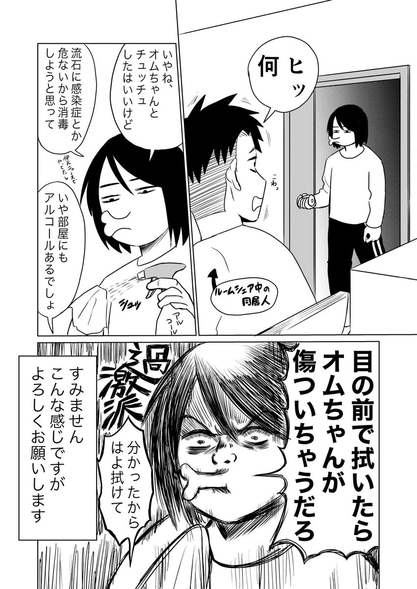 すみません私が気持ち悪いだけの漫画になりました 