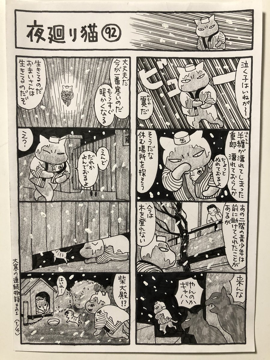 もうすぐだ

#夜廻り猫 大寒の連続物語1/4 