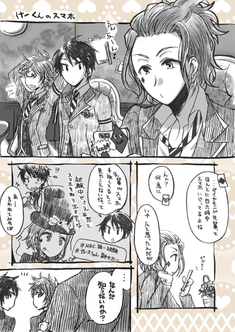 けーくん先輩のスマホでネタ考えてたらこんな風になってしまったラビュルのお遊び漫画 

① 