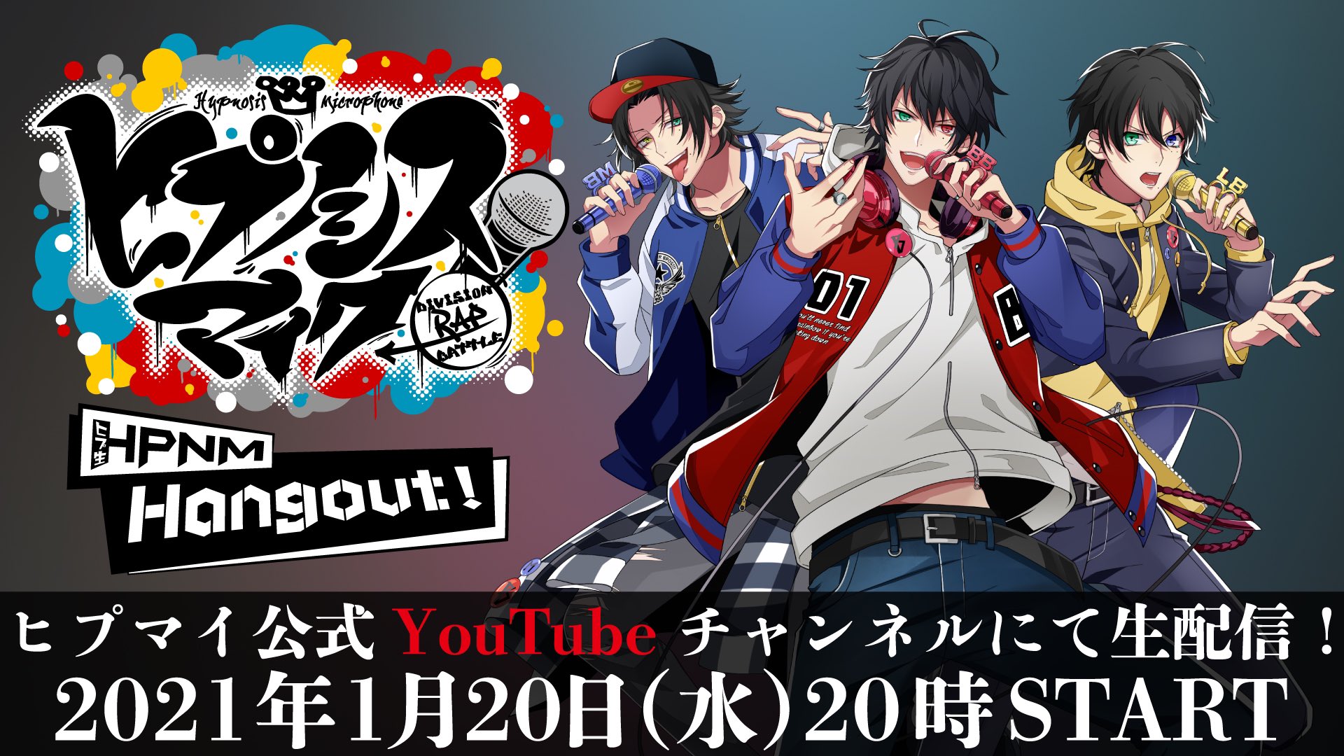 ヒプノシスマイク D R B 公式 ヒプマイ 本日 1 00 は ヒプ生 今日も斬新な企画をお届けします 新しいお知らせも 放送のurlはこちら T Co Iwcxkchm6i T Co Dnfp23y5om Twitter