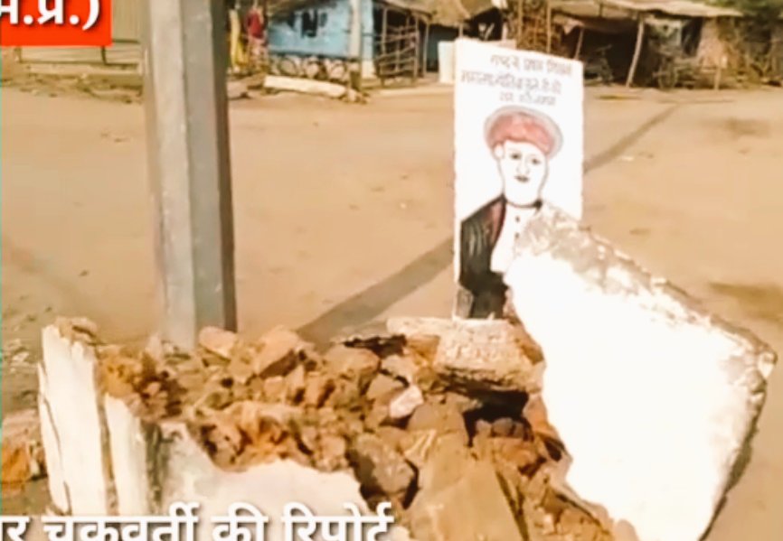 BhimArmyChief's tweet photo. मध्यप्रदेश: दामोह के हिंडोरिया नगर में ज्योतिबा फुले जी की प्रतिमा को तोड़ दिया गया है। दो दिन हो गए पर अभी तक कोई प्रभावी कार्यवाही नही��� हुई।

तत्काल इन आपराधिक तत्वों की गिरफ्तारी हो और क्रांतिसूर्य ज्योतिबा फुले जी की प्रतिमा को स्थापित किया जाए। यह देश के लिए शर्म की बात है। https://t.co/NwG50pOWyW