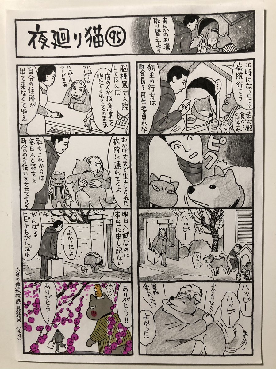 漫画 もうすぐだ 夜廻り猫 大寒の連続物語 まとめ