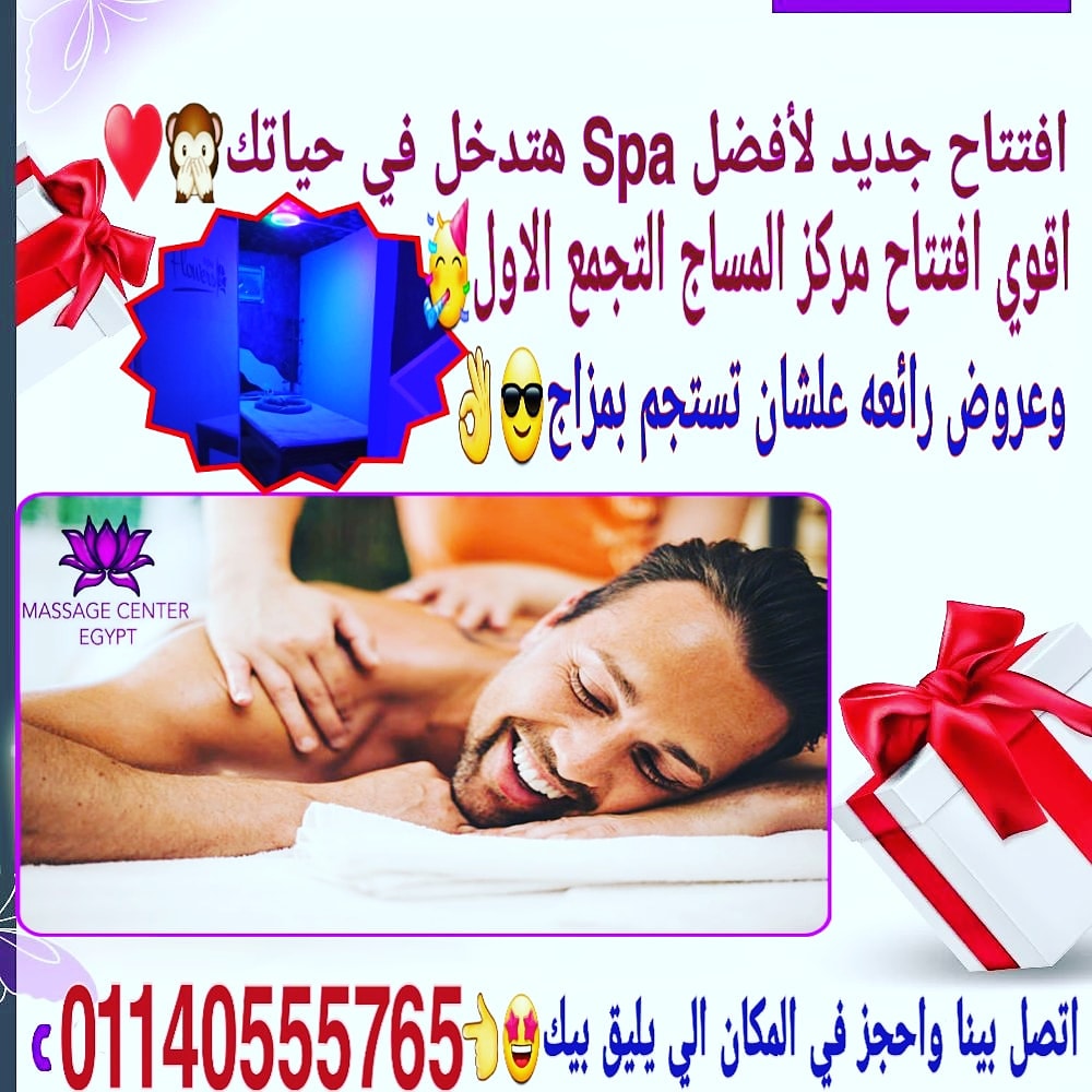 ivJtSVRoSemNeCa's tweet photo. #افتتاح #جديد لأفضل Spa هتدخله في حياتك..
اكبر افتتاح مركز المساج التجمع الاول
بنقدملك عروض جديده علشان تستجم بمزاج
لمعرفة المزيد زورونا على صفحتنا الفيس بوك  
https://t.co/UhhebyPyse https://t.co/4PVvaXPtf6
