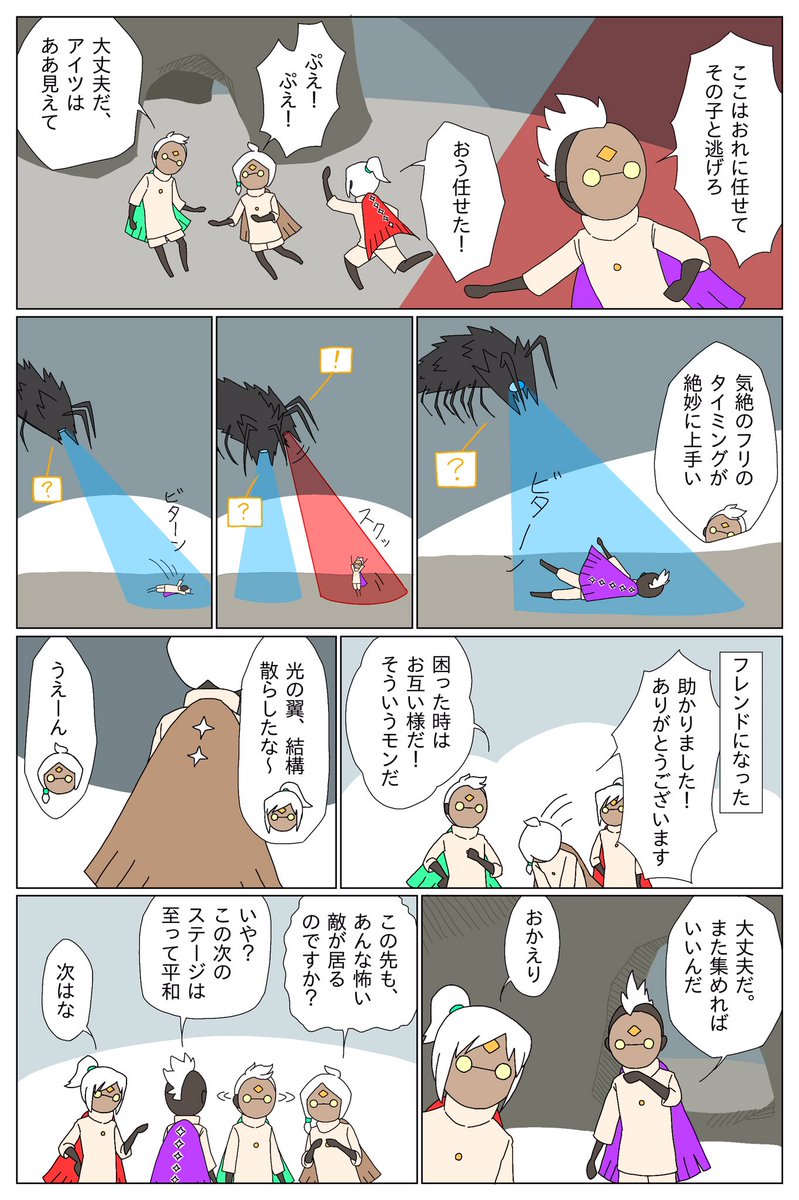 大戸はさみ Sky星を紡ぐ子供たち Thatskygame 妄想星の子ギャグ漫画 今回そんなにギャグ要素無いかもしれません 捨て地の雀くん みなさんは良い年越しができましたか 今更 大戸は入院とかしましたが元気です 今回 漫画描くアプリ変えました 漫画