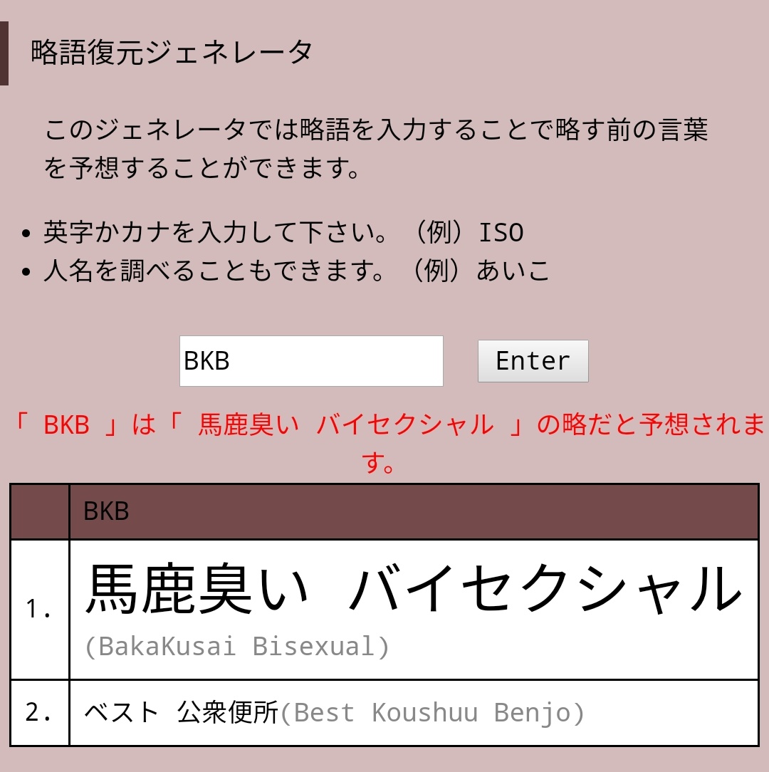 BKBbunbun's tweet photo. BKB、とんでもない略語やった
マジぷすん
https://t.co/CzwQGSyvKa
#略語復元ジェネレータ https://t.co/yDS3GWCE4S