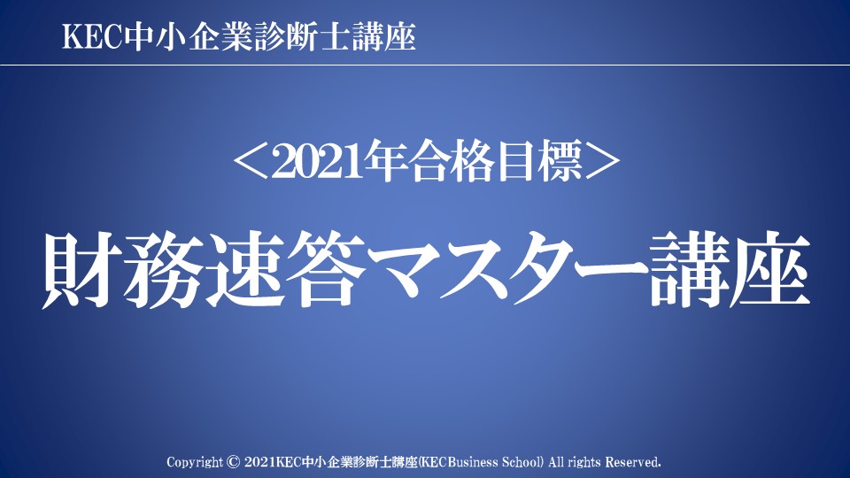公式 Kec中小企業診断士講座 Kec Shindanshi Twitter