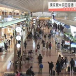 東京駅から羽田空港が直通になる羽田空港アクセス線が2029年開業予定!