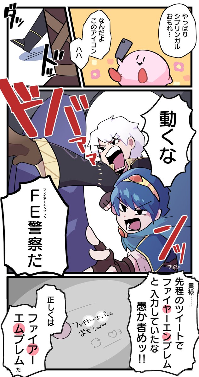 動くな!ファイアーエムブレム警察だ!! 