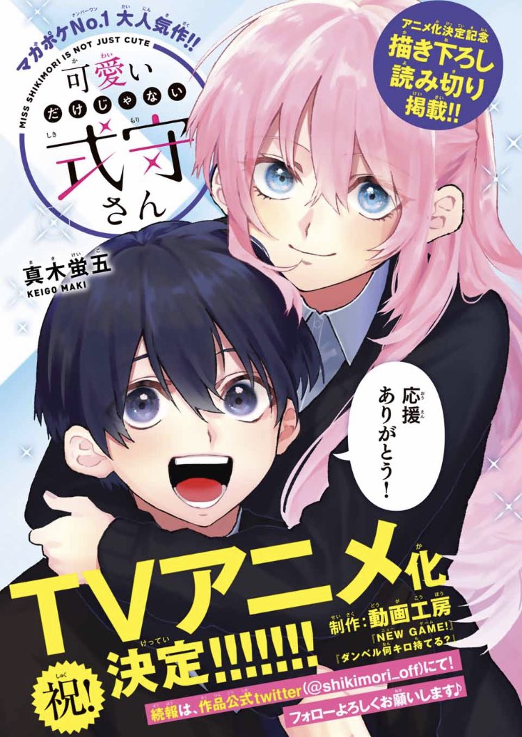 本編とは何の関係もない読切の可愛いだけじゃない式守さん
続きはこちら→https://t.co/M5d2qlu47i 