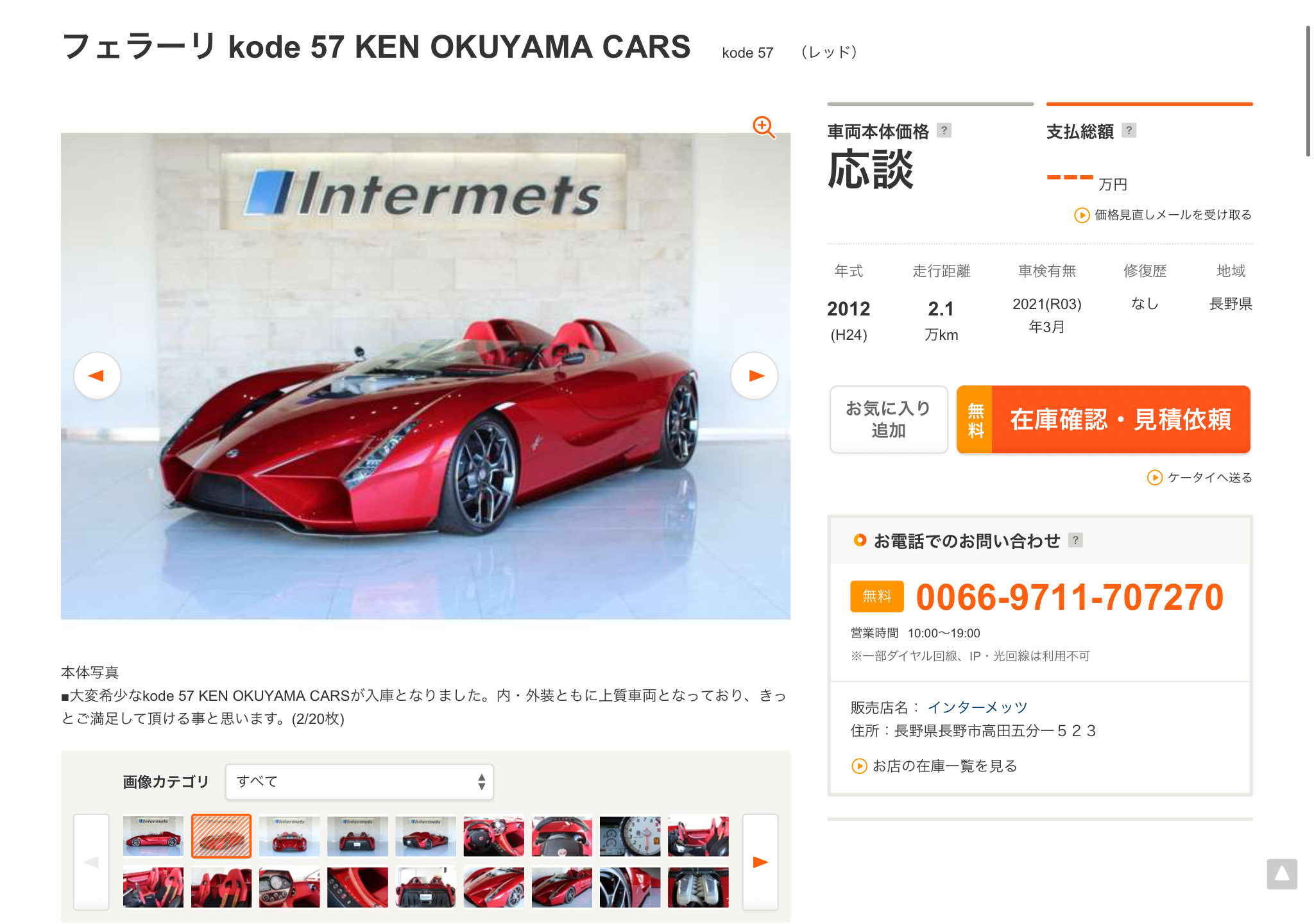 車クン على تويتر 中古車 ケンオクヤマ Kenokuyama 車 スーパーカー 車クンの中古車検索記 まさか ケン オクヤマ 氏がプロデュースした超貴重なスーパーカーが売りに出されるとは T Co Xxjovdlgqg تويتر