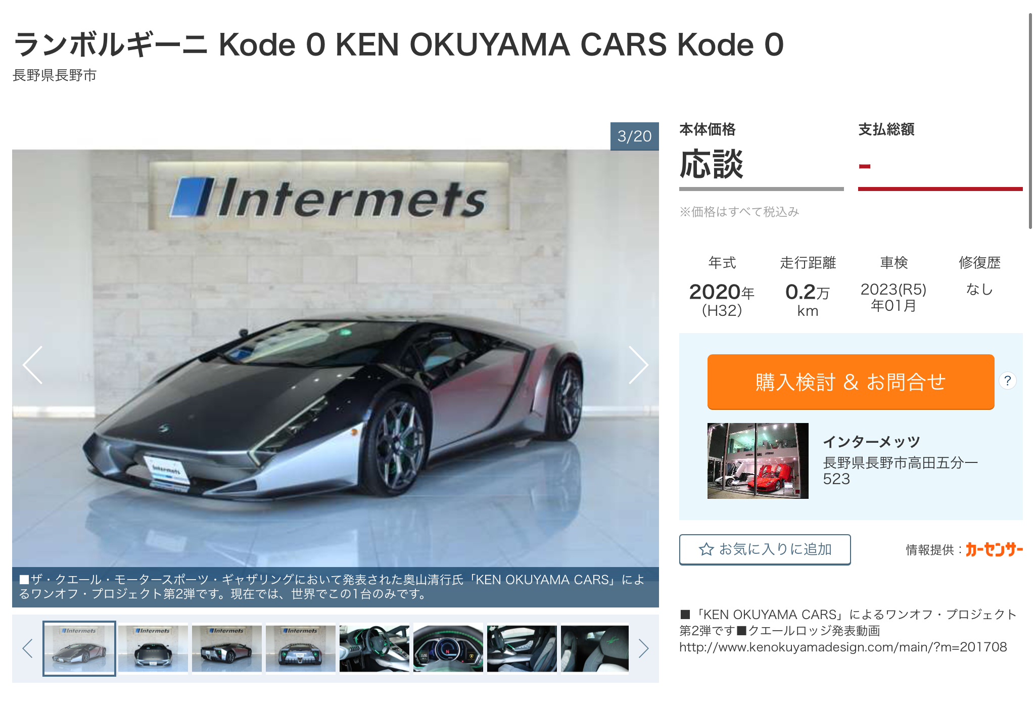 車クン على تويتر 中古車 ケンオクヤマ Kenokuyama 車 スーパーカー 車クンの中古車検索記 まさか ケン オクヤマ 氏がプロデュースした超貴重なスーパーカーが売りに出されるとは T Co Xxjovdlgqg تويتر