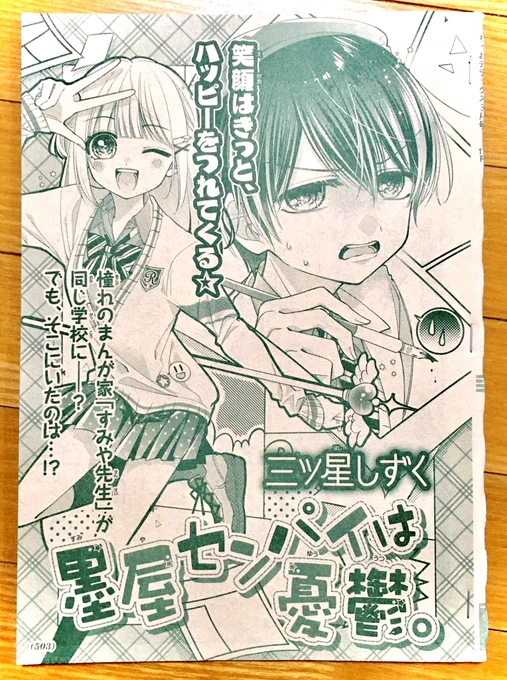 【お知らせ】
本日、1月20日(水)発売のちゃおDX3月号に読切
『墨屋センパイは憂鬱。』が掲載されております🎊✨

ポジティブ善人な笑(えみ)とネガティブ卑屈な漫画家・墨屋(すみや)の温度差ラブコメです🍄✍️
よろしくお願いします‼︎ 