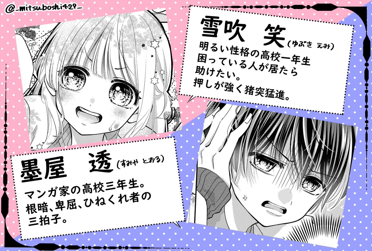 【お知らせ】
本日、1月20日(水)発売のちゃおDX3月号に読切
『墨屋センパイは憂鬱。』が掲載されております🎊✨
ポジティブ善人な笑(えみ)とネガティブ卑屈な漫画家・墨屋(すみや)の温度差ラブコメです🍄✍️
よろしくお願いします‼︎