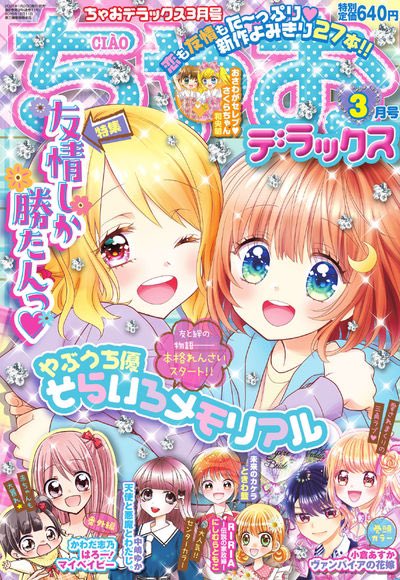 【お知らせ】
本日、1月20日(水)発売のちゃおDX3月号に読切
『墨屋センパイは憂鬱。』が掲載されております🎊✨
ポジティブ善人な笑(えみ)とネガティブ卑屈な漫画家・墨屋(すみや)の温度差ラブコメです🍄✍️
よろしくお願いします‼︎