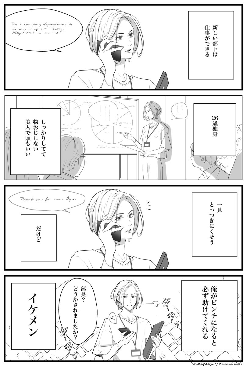 3巻の予約開始を機に、再掲させてください。新規の読者さんが増えますように?
【うちの上司は見た目がいい】 