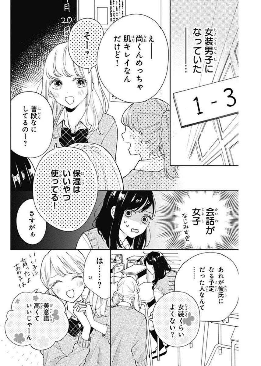 付き合うはずだった男の子が女装男子になってた(3/11) 