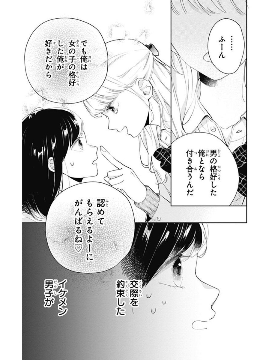 付き合うはずだった男の子が女装男子になってた(3/11) 