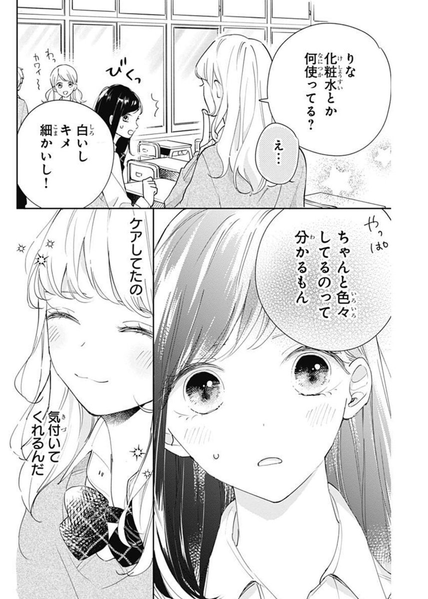 付き合うはずだった男の子が女装男子になってた(4/11) 