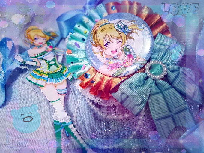 絢瀬絵里 高画質 のtwitterイラスト検索結果 古い順