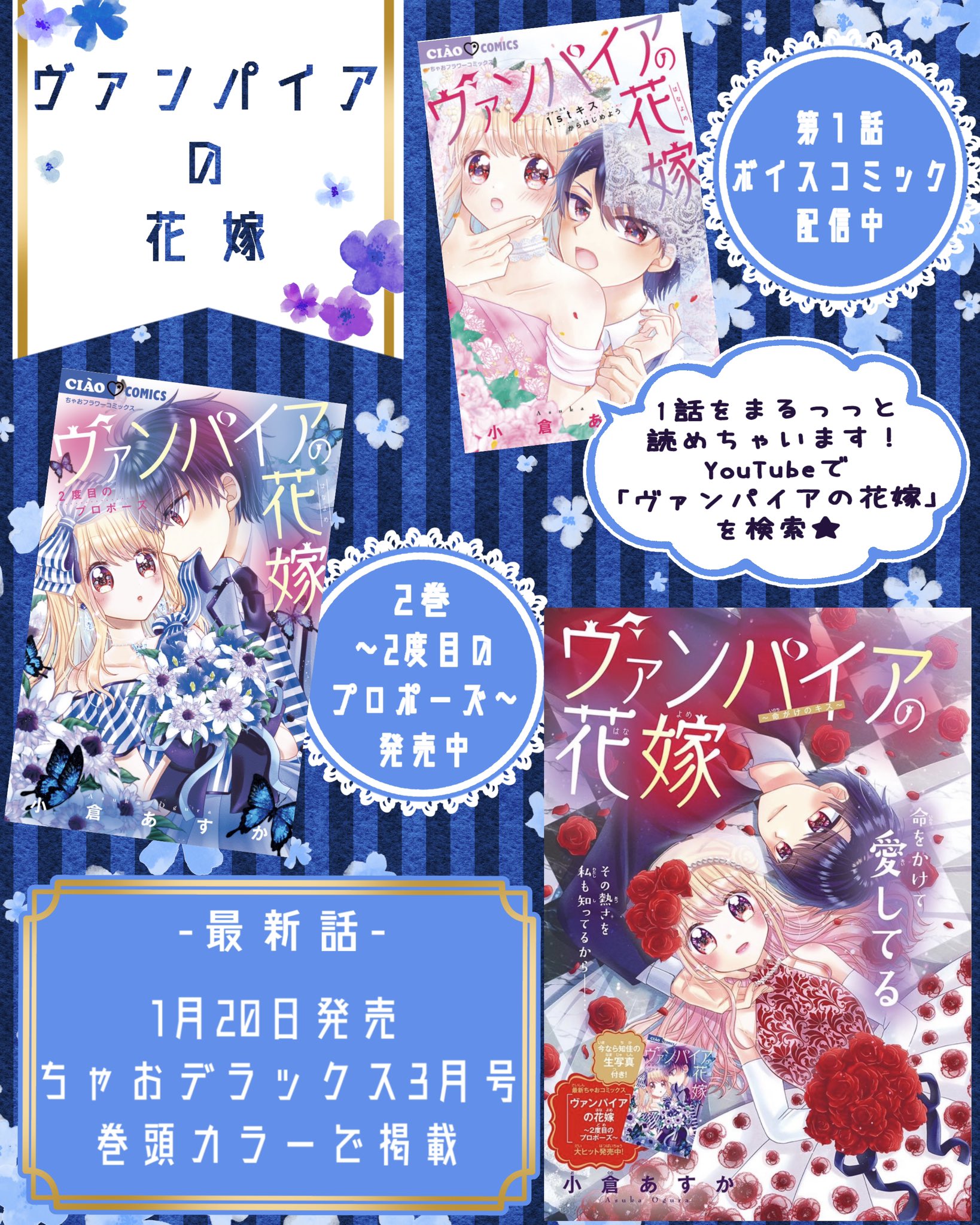 小倉あすか 10 26 巻発売 A Twitter ヴァンパイアの花嫁 告知まとめ 1 発売ちゃおdx3月号 巻頭カラーで最新話掲載中 単行本 紙 電子版共に発売中 試し読みアリ 1巻 T Co 5a7wr44rpg 2巻 T Co Leu80rixkj 第一話 ボイスコミック