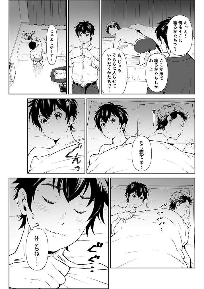 社会人倉沢。自宅は実家設定 