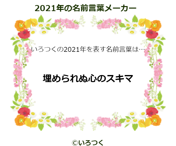 いろつく公式 うそこメーカー Irotsuku Twitter