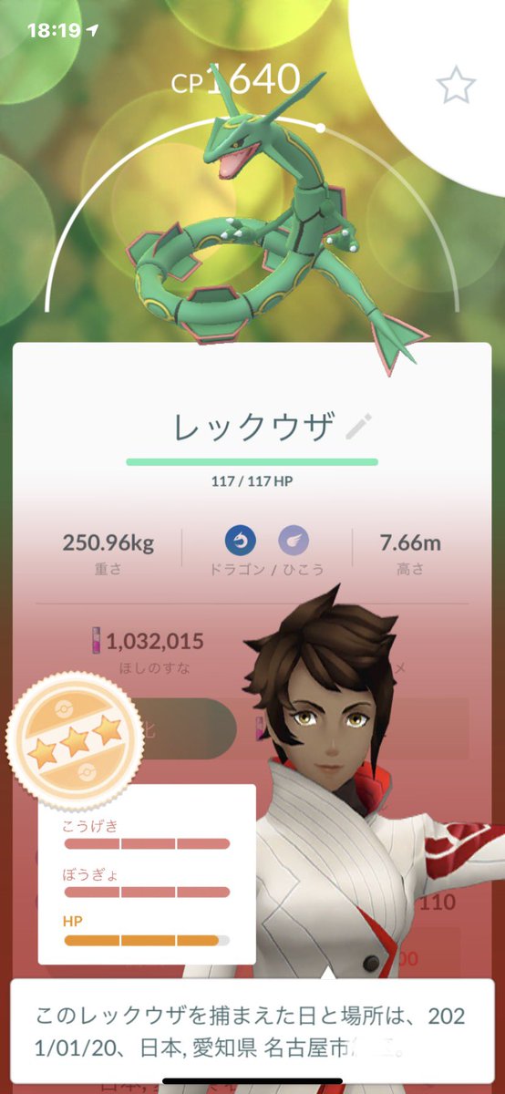 ポケモンgo ぼうふうレックウザ個体値ガチャみんなの結果 ポケモンgo攻略まとめ速報