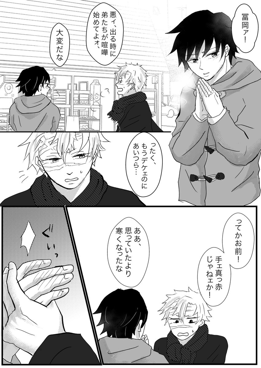 ぎゆさね 冬のdkぎゆさね 意図せず距離感のおかしい2人です よくあるネタですが推し同士 イナの漫画