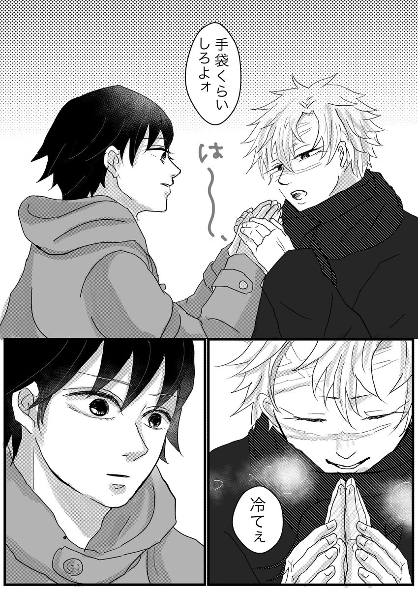 ぎゆさね 冬のdkぎゆさね 意図せず距離感のおかしい2人です よくあるネタですが推し同士 イナの漫画