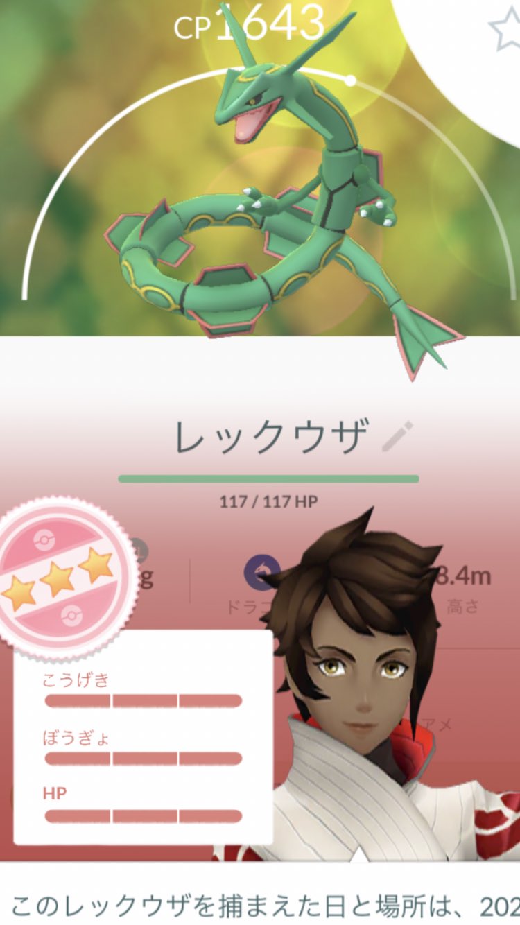 にこちん 初の伝説100はぼうふうレックウザくんでした ポケモンgo T Co 2hyofvgaiv Twitter