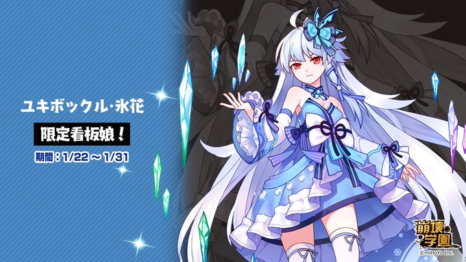 崩壊学園公式さん のツイート また の検索結果 1 Whotwi グラフィカルtwitter分析