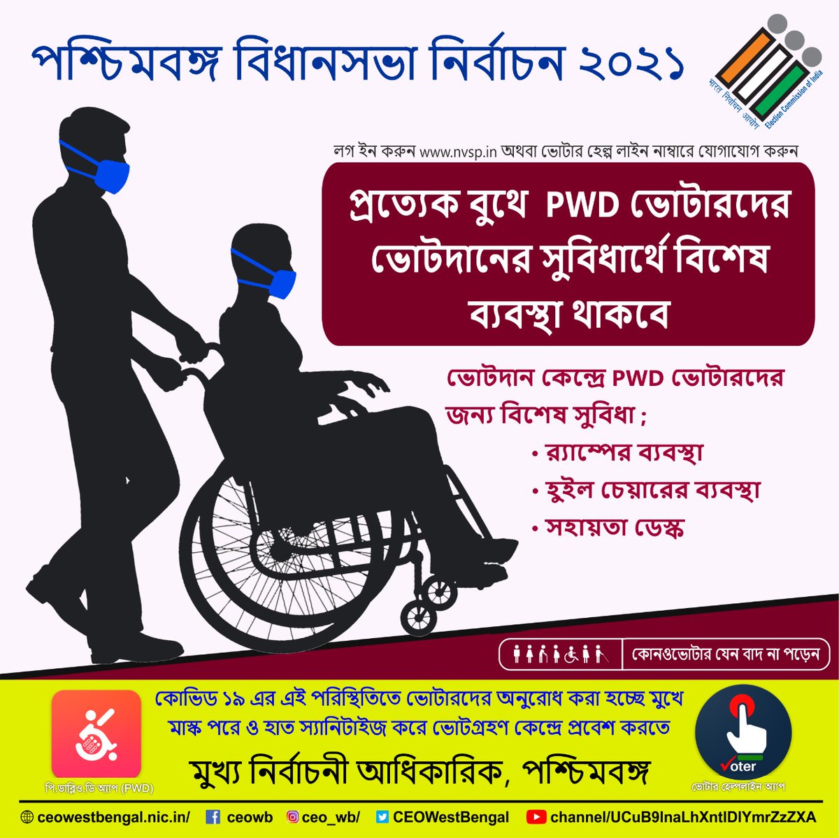 DeoSveep's tweet photo. SVEEP Hooghly https://t.co/d9I4894xWN