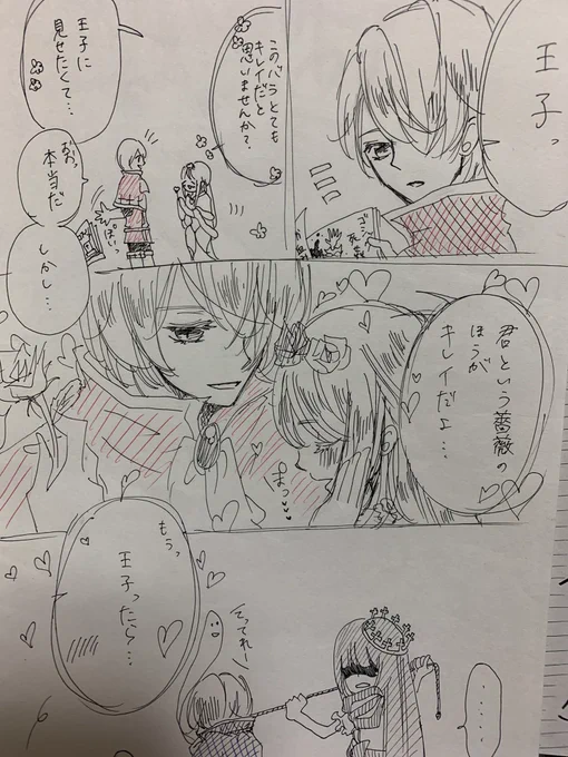 順番間違えはちょっとよくないのでもいっかい(笑)
サンホラの王雪・王薔薇漫画(恐怖の10年前に描いたしろもの) 